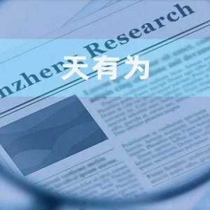天有为：供应商或“为其而生” 自称自制率高背后采购内容现疑云 ...