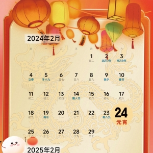 蛇年元宵节为啥比龙年元宵节早12天？