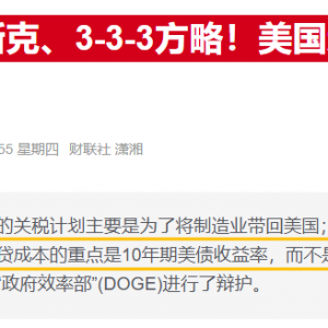 特朗普“怒喊”美联储降息 将通胀加速甩锅拜登