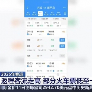 1折火车票来了北京到哈尔滨仅需30.5元