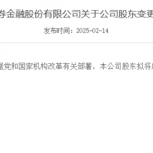 重磅！证金公司、三大AMC股权划转至中央汇金