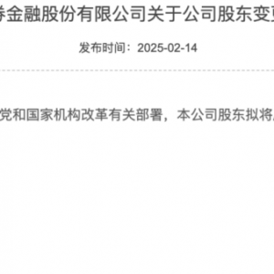 金融圈重磅！中央汇金，大动作！