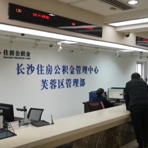 公积金新政亮点多!体现政策温度、激发市场潜力