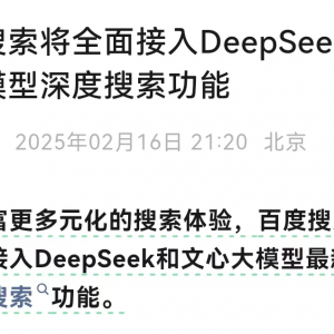 巨头曝出大消息，涉及DeepSeek