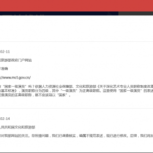 文化和旅游部：“国家一级演员”属不规范表述