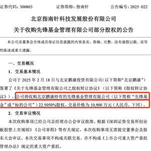 指南针大动作！收购基金股权