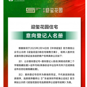 火爆！深圳再现楼市“打新潮”！