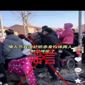 情人节两人宾馆内被刺死？警方通报网络谣言典型案例