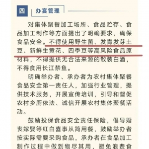 “农村聚餐不得使用四季豆”冲上热搜，网友吵翻