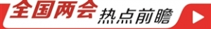 民营经济政策再完善 法治筑基促高质量发展