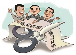 不必要的会议材料这样被“砍掉”（干部状态新观察·为基层减负赋能） ...