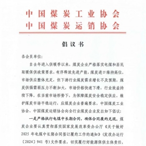 两协会发布倡议书：有序推动煤炭产量控制 维护生产供需平衡 ...