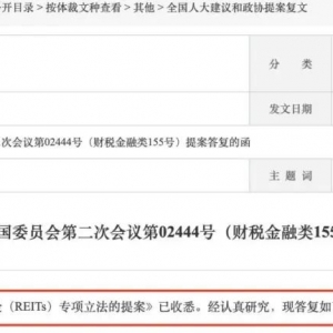 事关公募REITs！证监会回复
