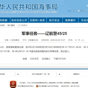 航行警告！渤海海峡黄海北部执行军事任务，禁止驶入