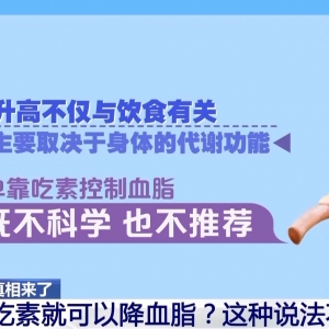周末·健康丨吃素降血脂？小心越吃越伤身！这些谣言有些危险 ...
