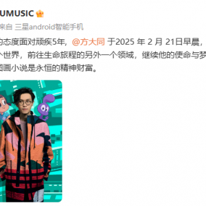 方大同于2月21日去世