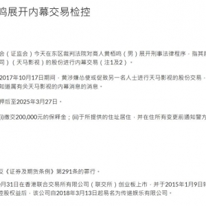 知名影星涉嫌内幕交易，或面临刑事处罚