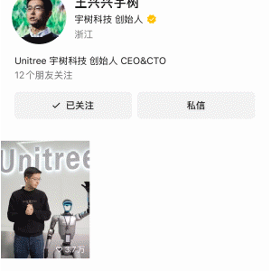 宇树科技王兴兴，亲自“代言”！