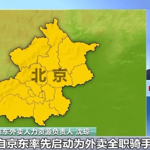 给外卖骑手缴社保 进展如何？保障网如何“量身定制”?