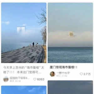 多地海面出现海市蜃楼？气象部门回应→