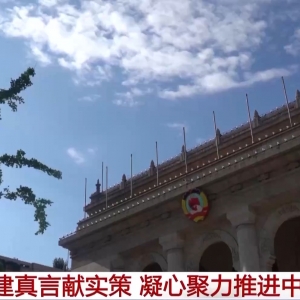 紧扣“国之大者”和民之关切 全国政协建真言献真策 凝心聚力推进中国式现代化 ...