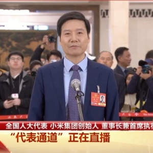 代表通道｜雷军：把最新的人工智能技术应用到各个终端上