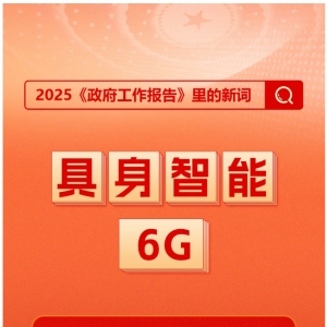 首次出现！今年《政府工作报告》里的新词
