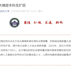 清华、上交、武大等多所高校宣布！