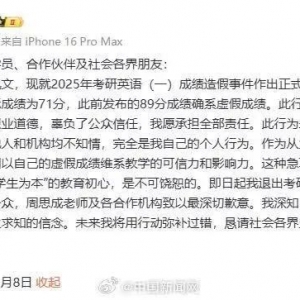 考研名师何凯文，承认成绩造假
