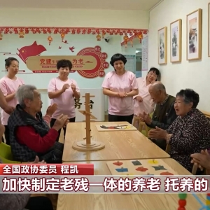 居家养老餐食如何解决？农村高龄老人如何照料？政协委员建言“刚需” ...