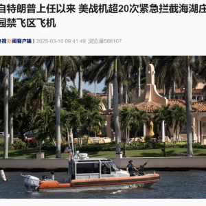 特朗普正在打高尔夫 不明飞机突然闯入！美军战机紧急拦截