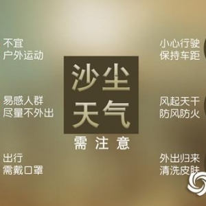 两股冷空气携雨雪大风沙尘来袭 中东部大范围雨雪即将上线