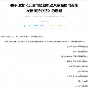 一次性最高补贴8万元！上海发布相关扶持办法 鼓励电动汽车充换电设施发展 ...
