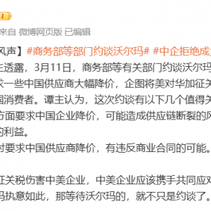 突发！商务部等部门约谈沃尔玛