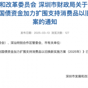 利好来袭！深圳重磅发布！年底前推动实现汽车以旧换新约16万辆 ...
