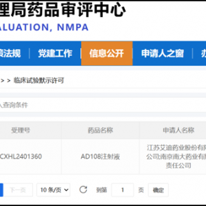 艾迪药业联合南大药业脑卒中领域新药AD108注射液IND获批
