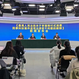 破解预付式消费领域堵点和痛点 最高法司法解释出台