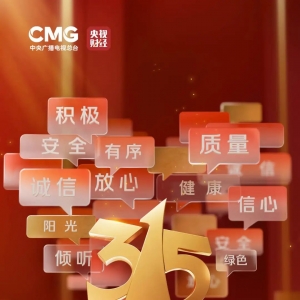 2025年“3·15”晚会主题发布
