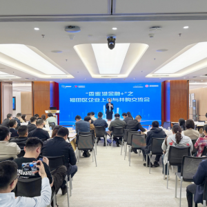 “香蜜湖金融+”福田区企业上市与并购交流会成功举办