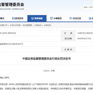 又见天价罚单，罚没2.8亿！