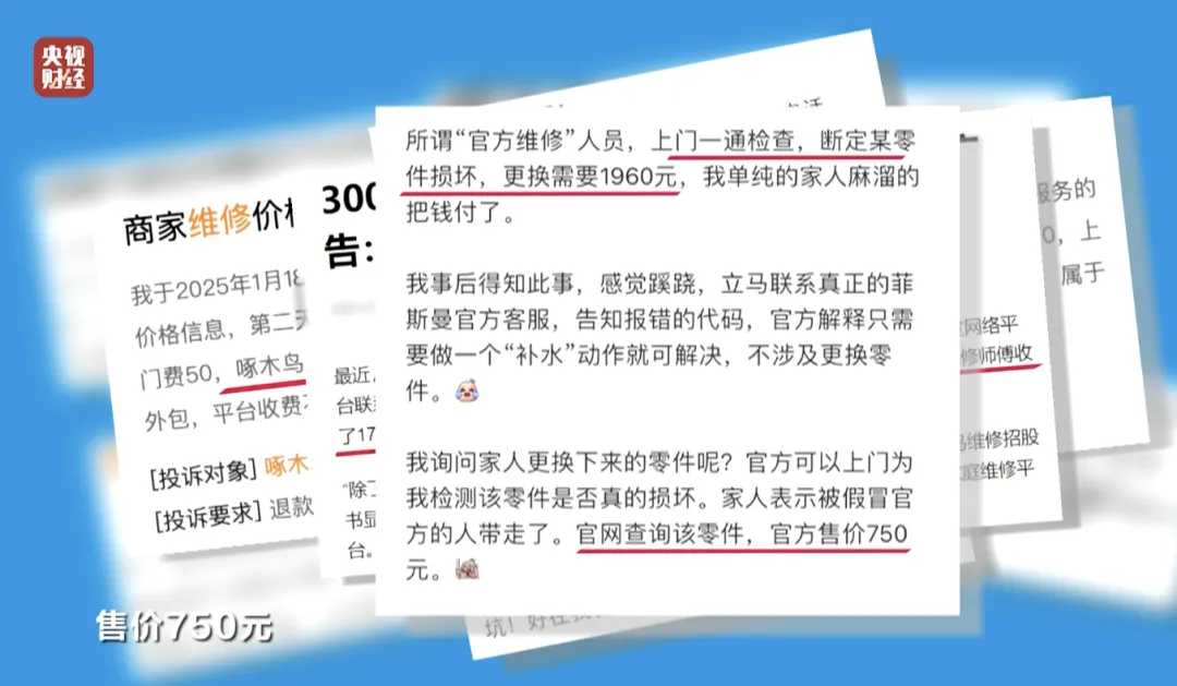 3·15晚会丨维修刺客，啄木鸟！维修乱象何时“修”？