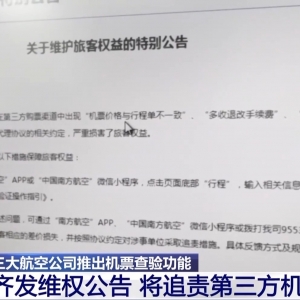 机票太贵？小心是黑心第三方赚差价 航司教你验明票价“水分” ...