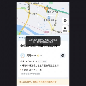 广东多地严查顺风车非法营运，相关市场正逐步规范