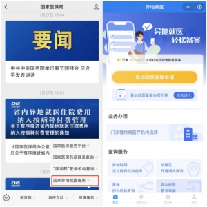 跨省异地就医如何直接报销？攻略来了