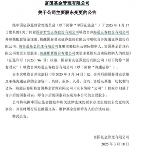 富国基金、海富通基金双双官宣！