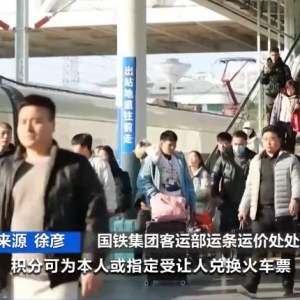 转给爸妈！买火车票，省钱了→