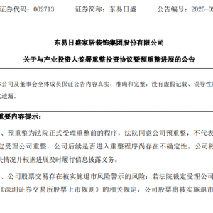 “家装第一股”大消息！算力巨头拟入主