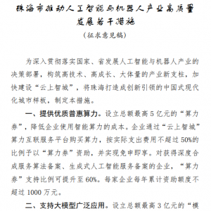 珠海：支持机器人关键技术攻关 给予最高3000万元资助