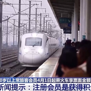 注意！清明假期首日火车票今起发售