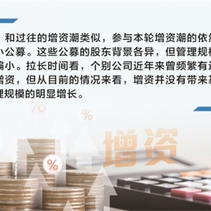 中小公募频现增资 “输血”容易“造血”难局面未改